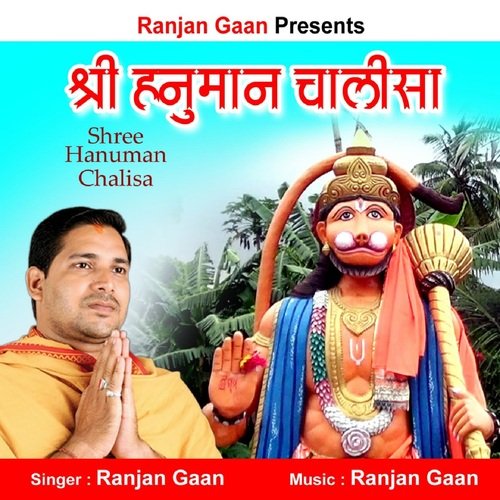 Shree Hanuman Chalisa Shreyas Puranik MP3 Download